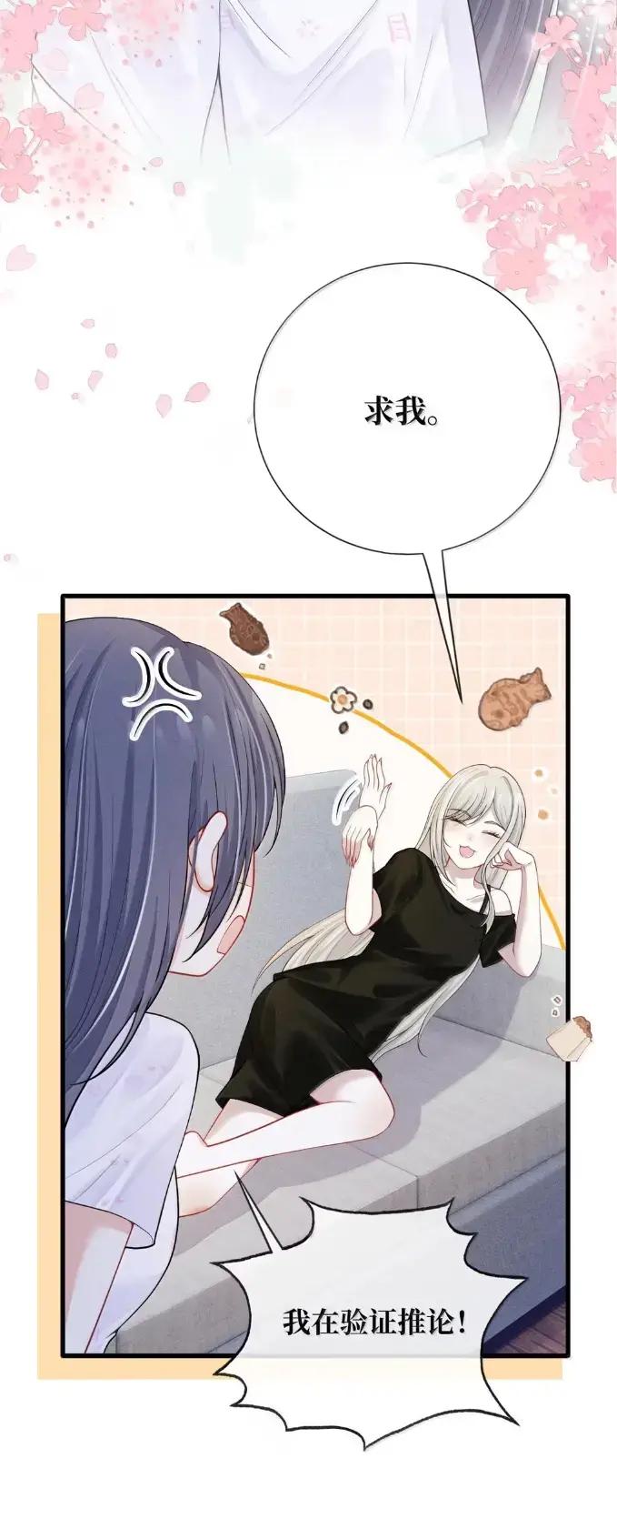 《黑夜轻吻我》21 请咬我吧 第38页