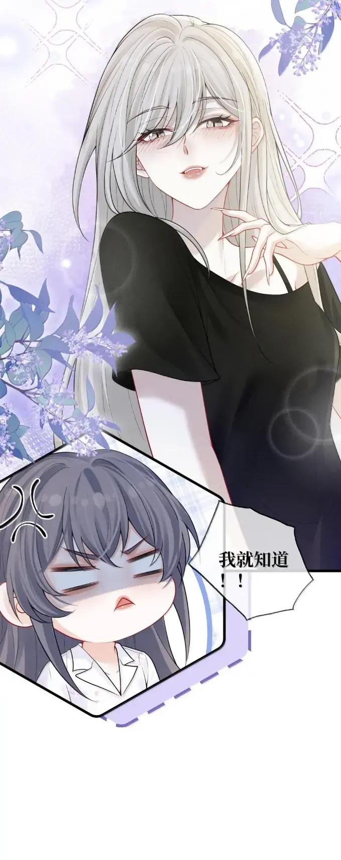 《黑夜轻吻我》21 请咬我吧 第26页