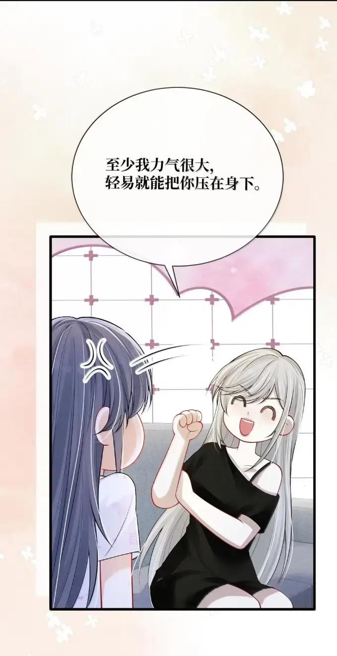 《黑夜轻吻我》21 请咬我吧 第30页