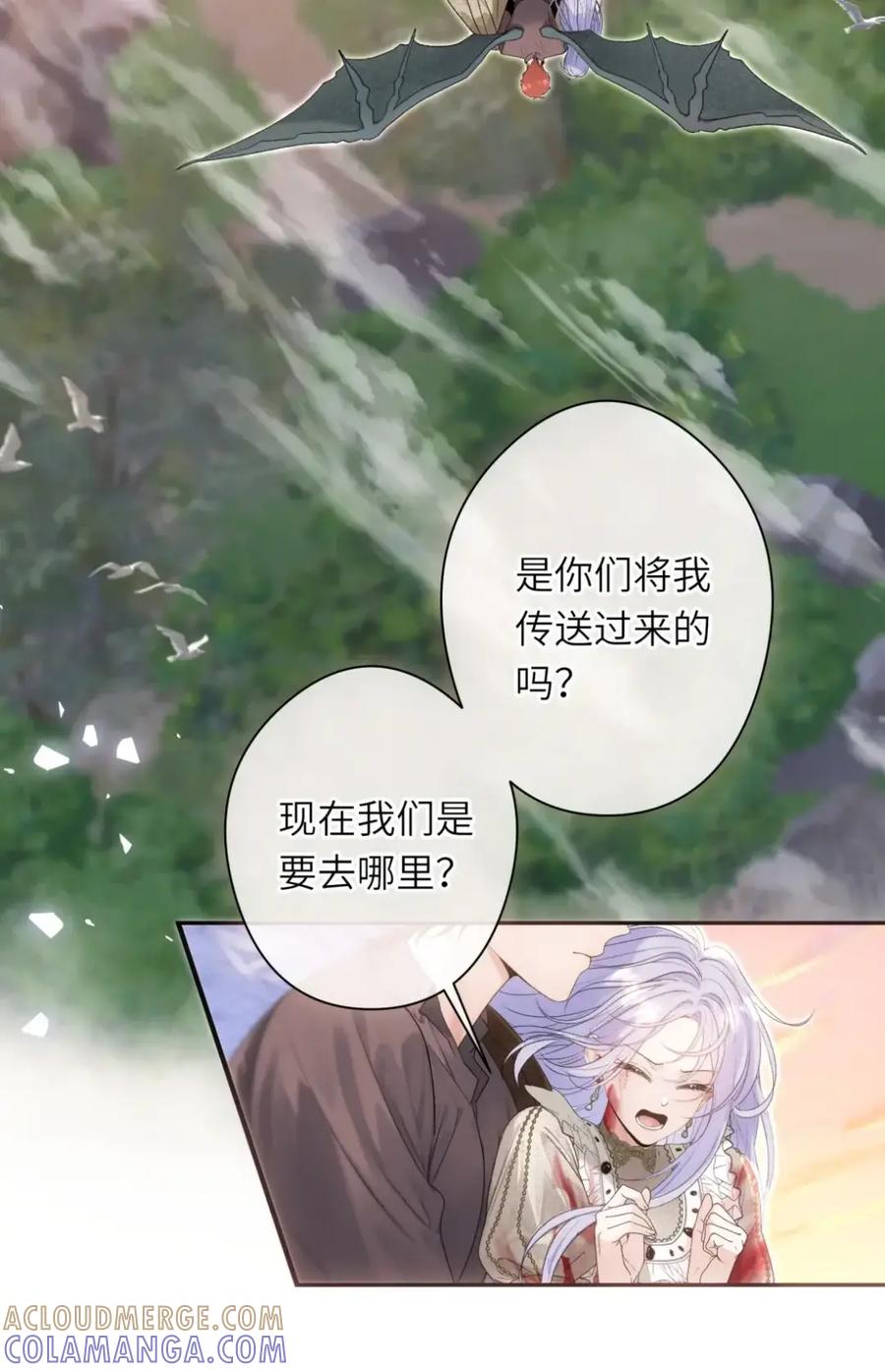 饲养恶龙的新娘 - 018 能……原谅我吗？ - 第15张图