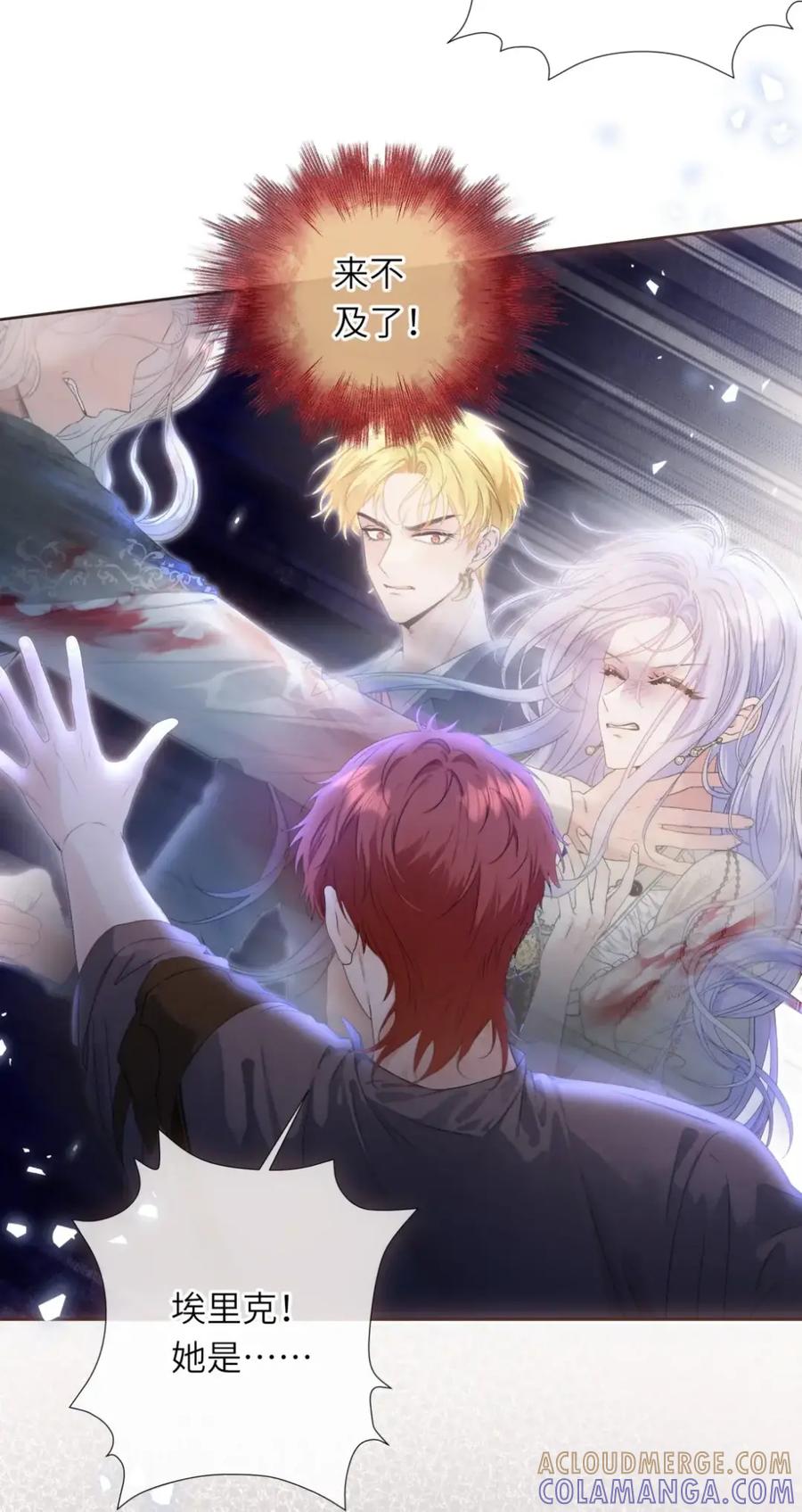 饲养恶龙的新娘 - 018 能……原谅我吗？ - 第25张图