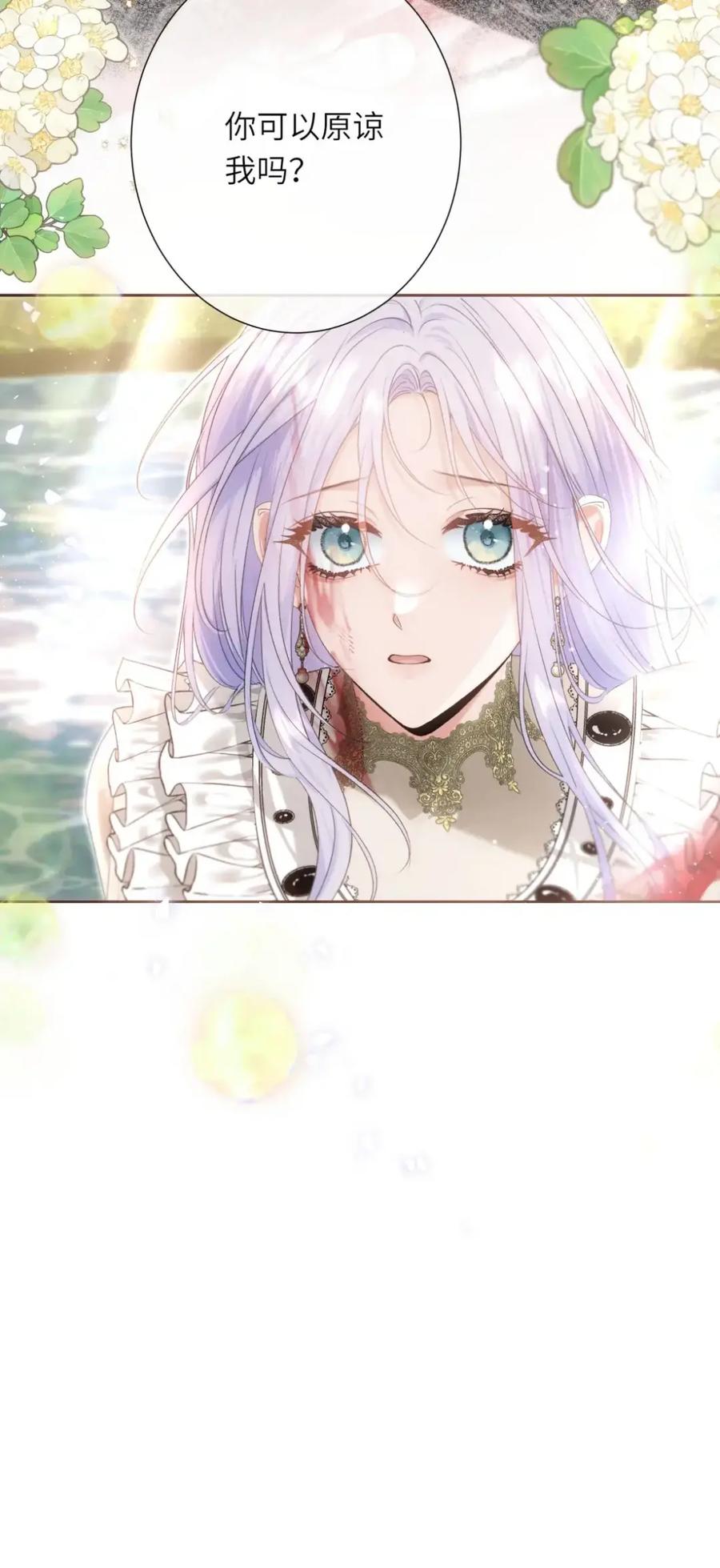 饲养恶龙的新娘 - 018 能……原谅我吗？ - 第36张图