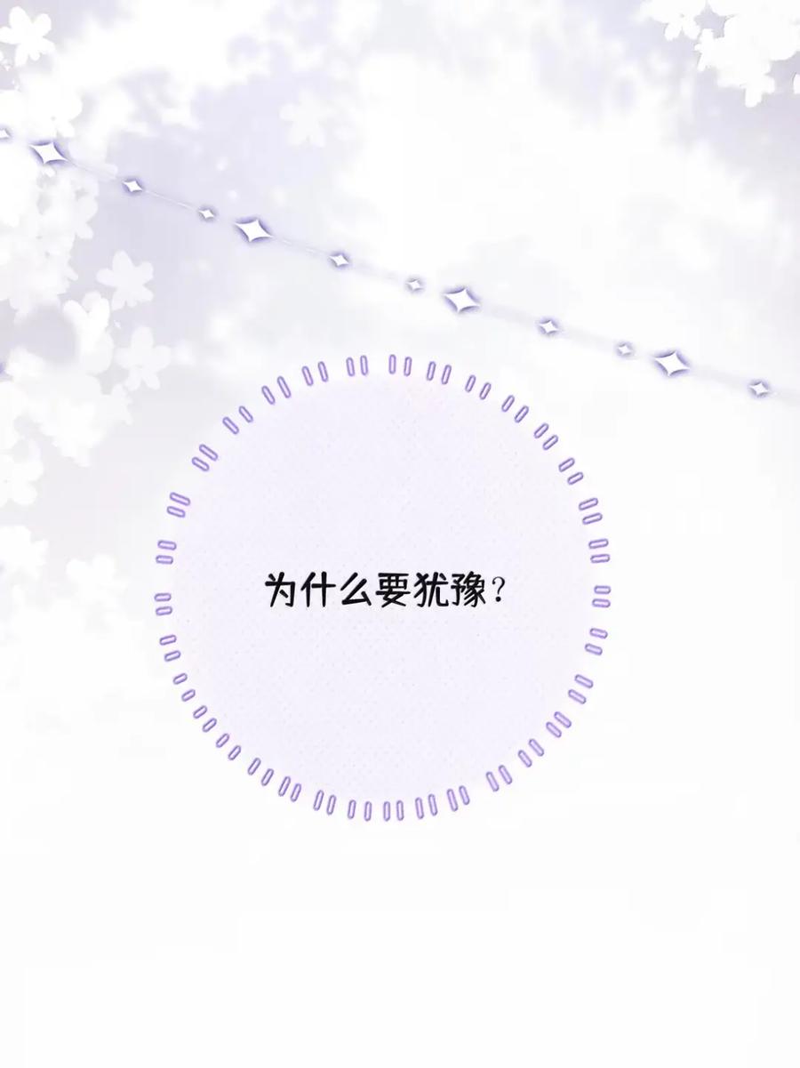 《黑夜轻吻我》22 为什么犹豫 第32页