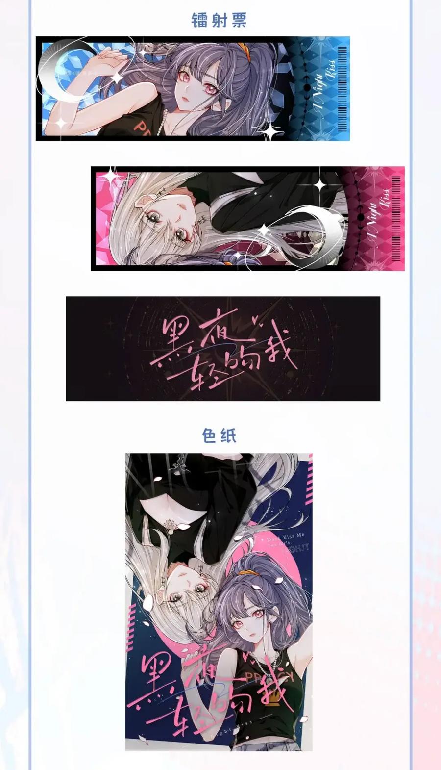 《黑夜轻吻我》22 为什么犹豫 第36页
