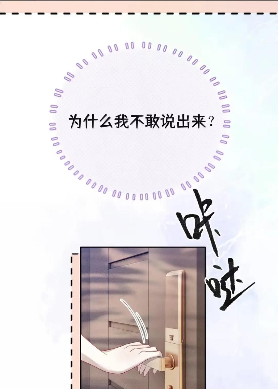 《黑夜轻吻我》22 为什么犹豫 第26页