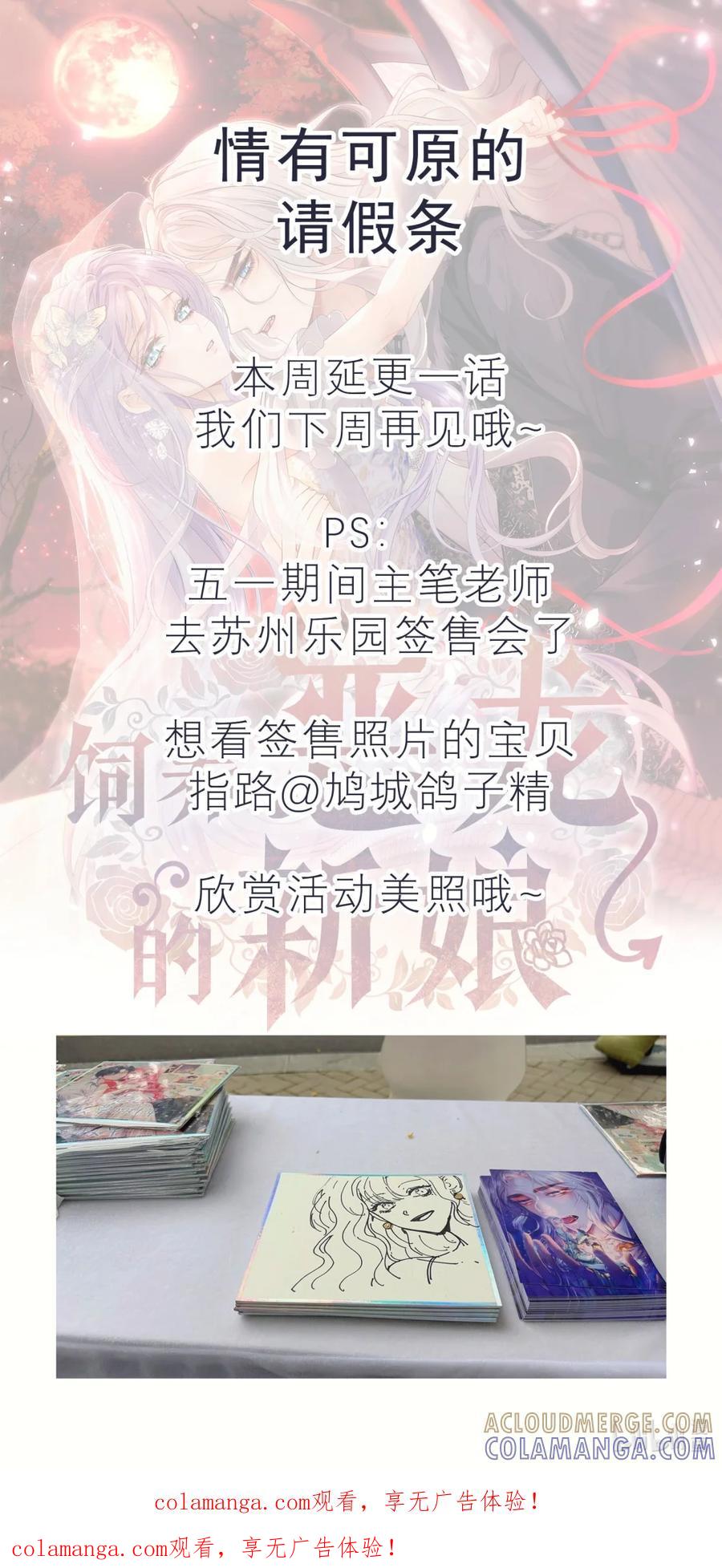 饲养恶龙的新娘 - 请假条 情有可原的请假条 - 第1张图