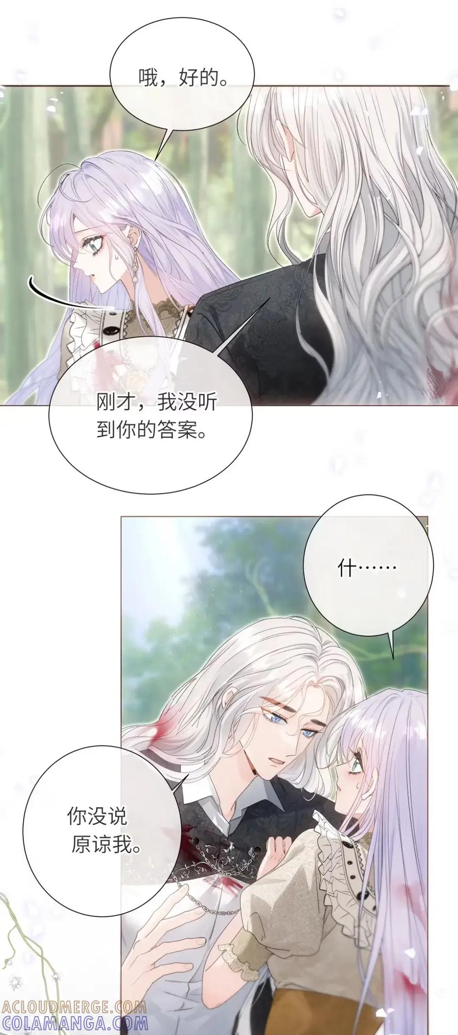 饲养恶龙的新娘 - 019 我最喜欢你了，珀尔 - 第3张图