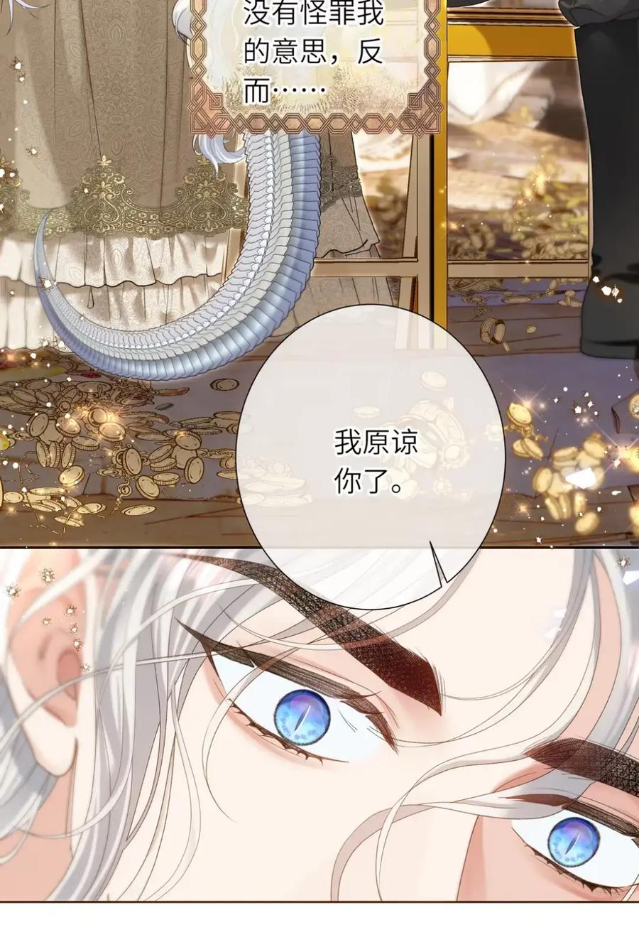 饲养恶龙的新娘 - 019 我最喜欢你了，珀尔 - 第24张图