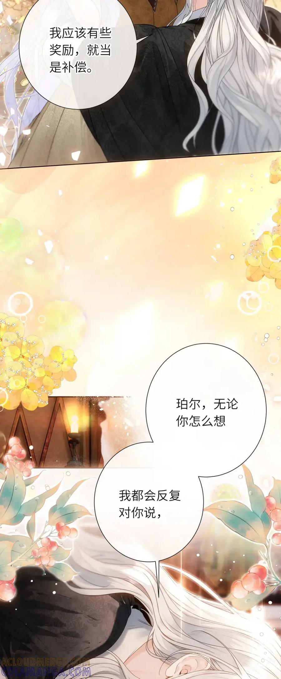 饲养恶龙的新娘 - 019 我最喜欢你了，珀尔 - 第27张图