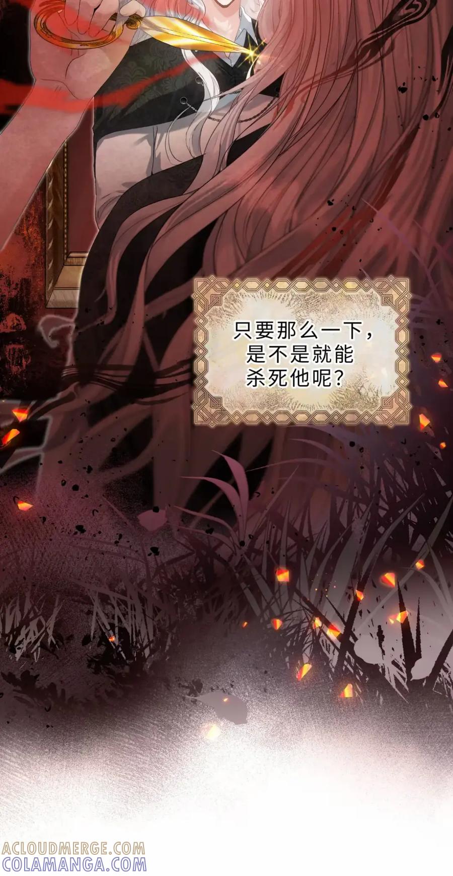 饲养恶龙的新娘 - 019 我最喜欢你了，珀尔 - 第21张图