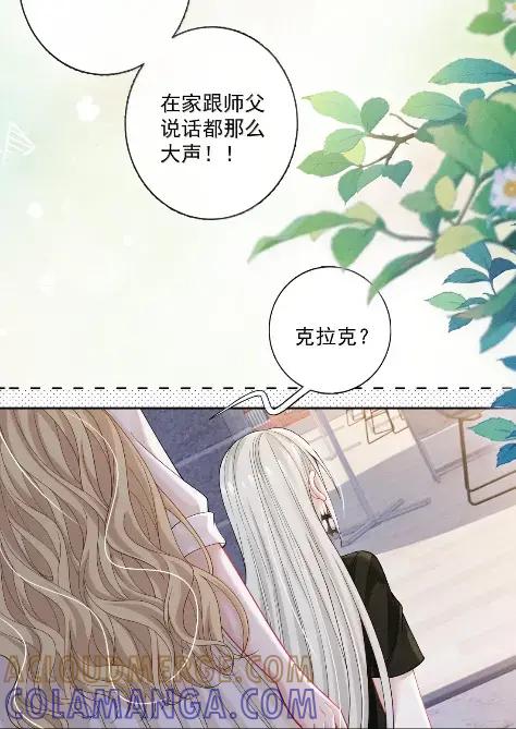 《黑夜轻吻我》23 怎么还不来找我 第29页