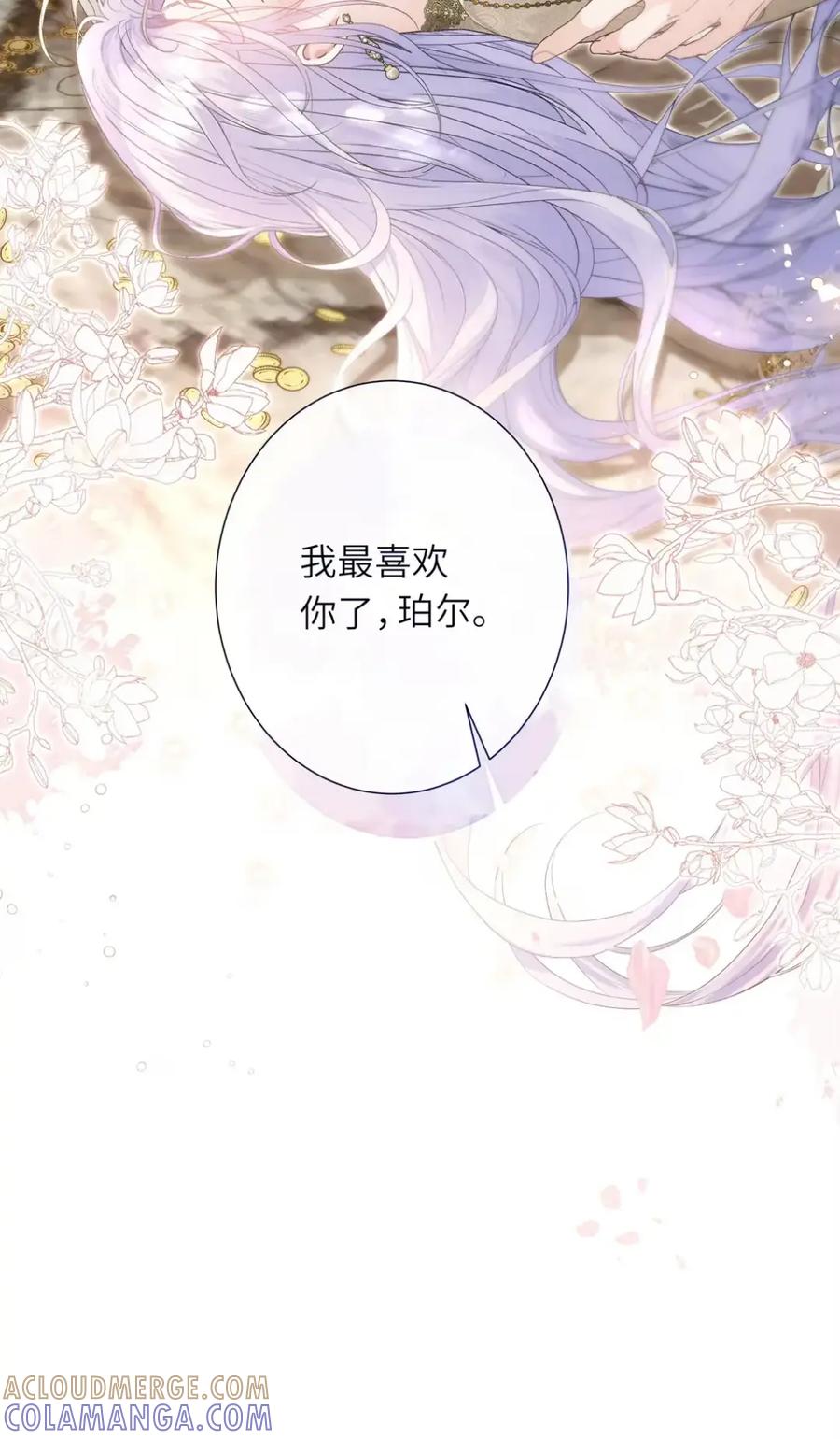 饲养恶龙的新娘 - 019 我最喜欢你了，珀尔 - 第31张图