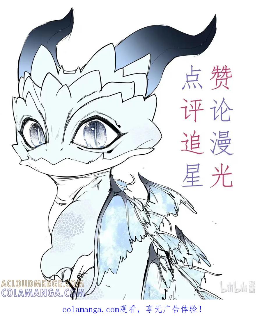 饲养恶龙的新娘 - 019 我最喜欢你了，珀尔 - 第33张图