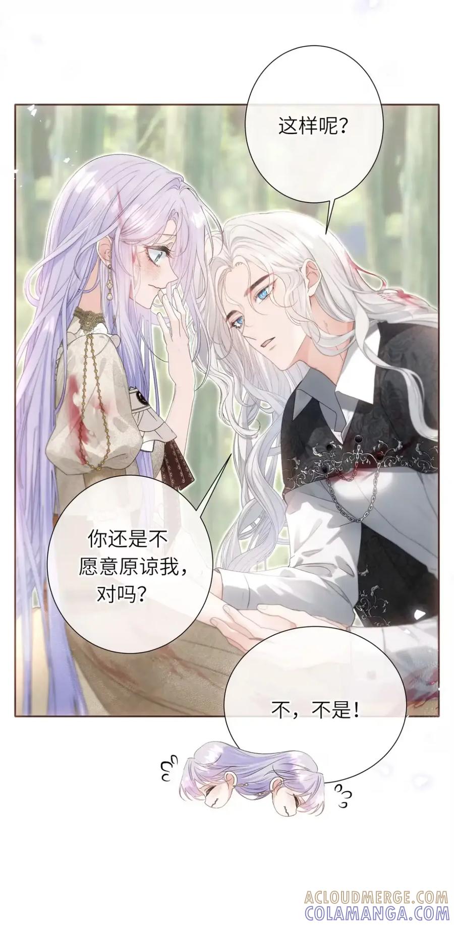 饲养恶龙的新娘 - 019 我最喜欢你了，珀尔 - 第7张图