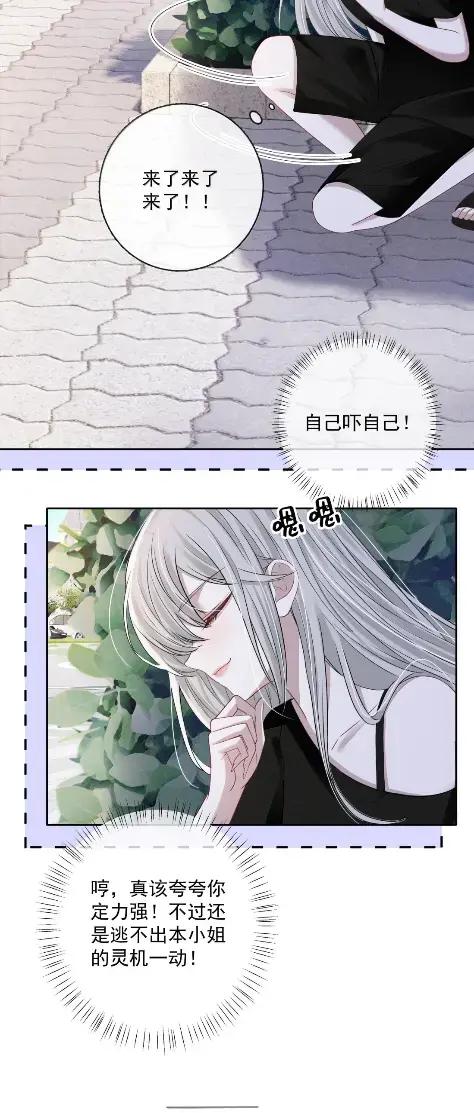 《黑夜轻吻我》23 怎么还不来找我 第8页