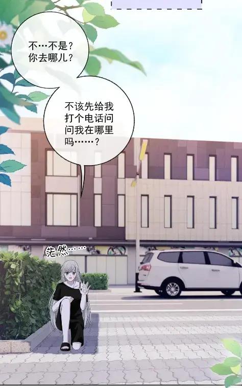 《黑夜轻吻我》23 怎么还不来找我 第12页