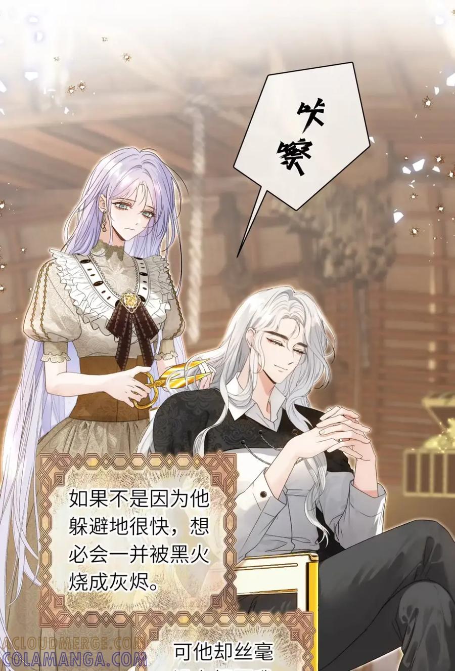 饲养恶龙的新娘 - 019 我最喜欢你了，珀尔 - 第23张图