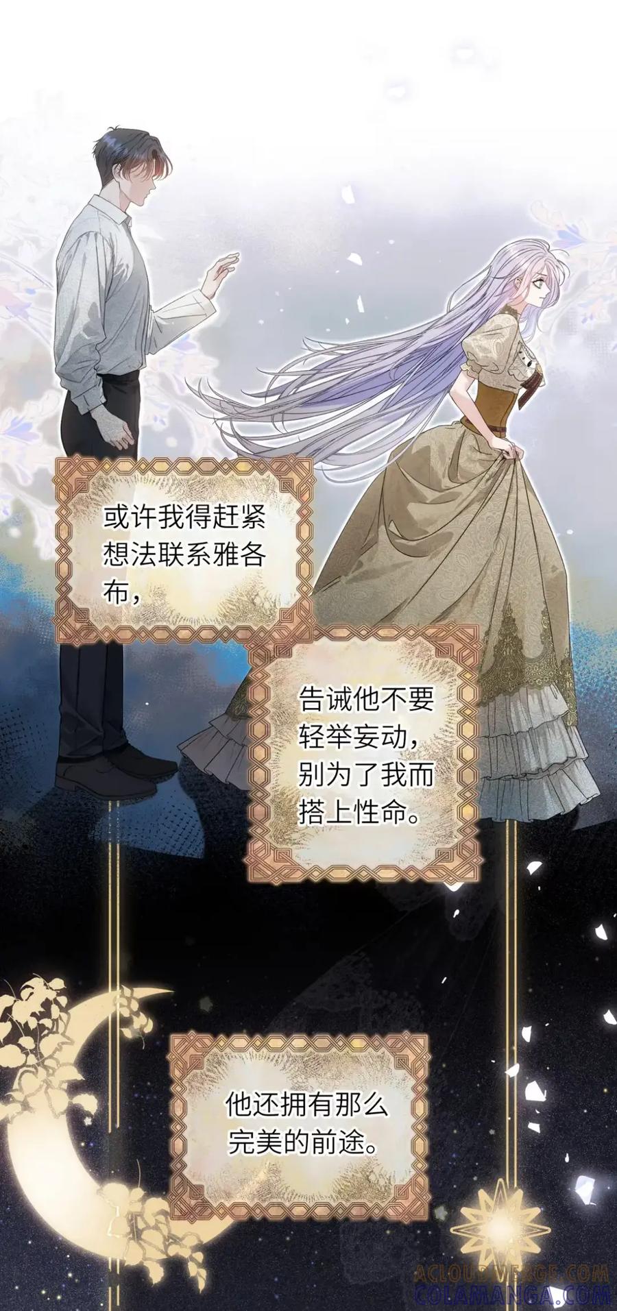 饲养恶龙的新娘 - 019 我最喜欢你了，珀尔 - 第15张图