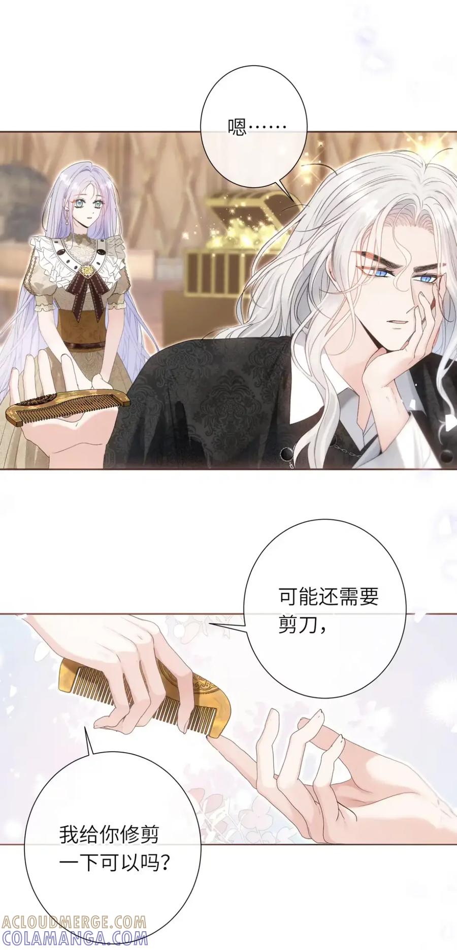 饲养恶龙的新娘 - 019 我最喜欢你了，珀尔 - 第19张图