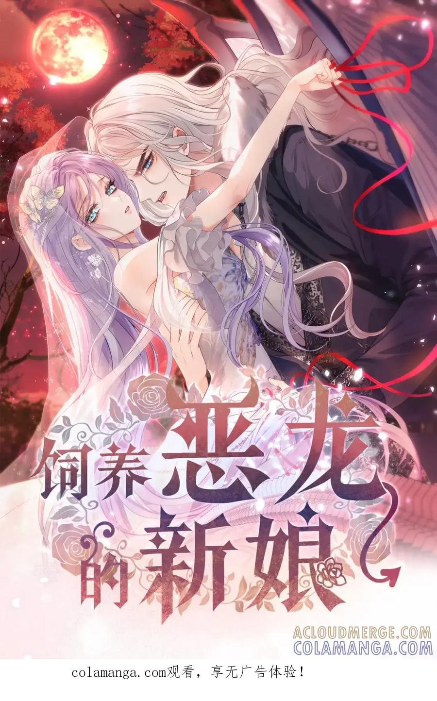 饲养恶龙的新娘 - 019 我最喜欢你了，珀尔 - 第1张图