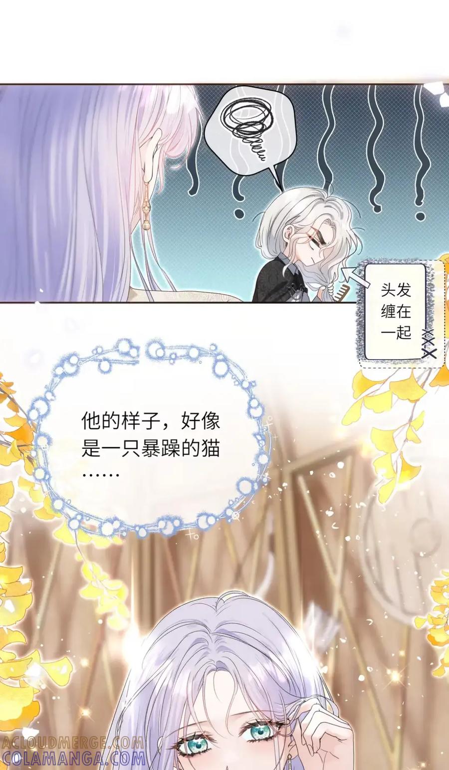 饲养恶龙的新娘 - 019 我最喜欢你了，珀尔 - 第17张图