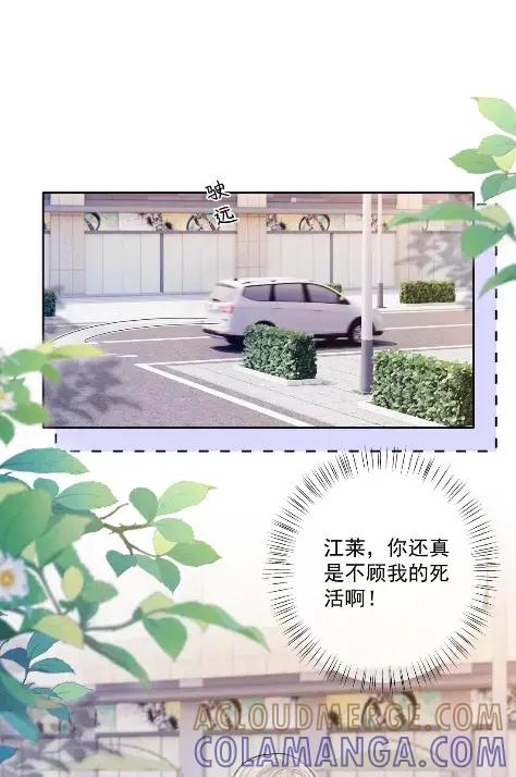 《黑夜轻吻我》23 怎么还不来找我 第17页