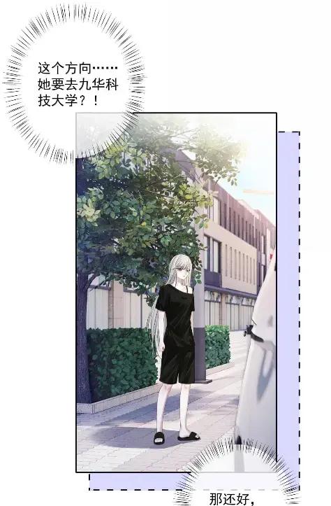 《黑夜轻吻我》23 怎么还不来找我 第22页