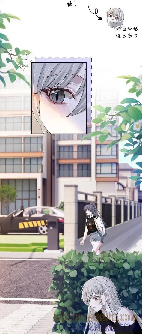 《黑夜轻吻我》23 怎么还不来找我 第7页