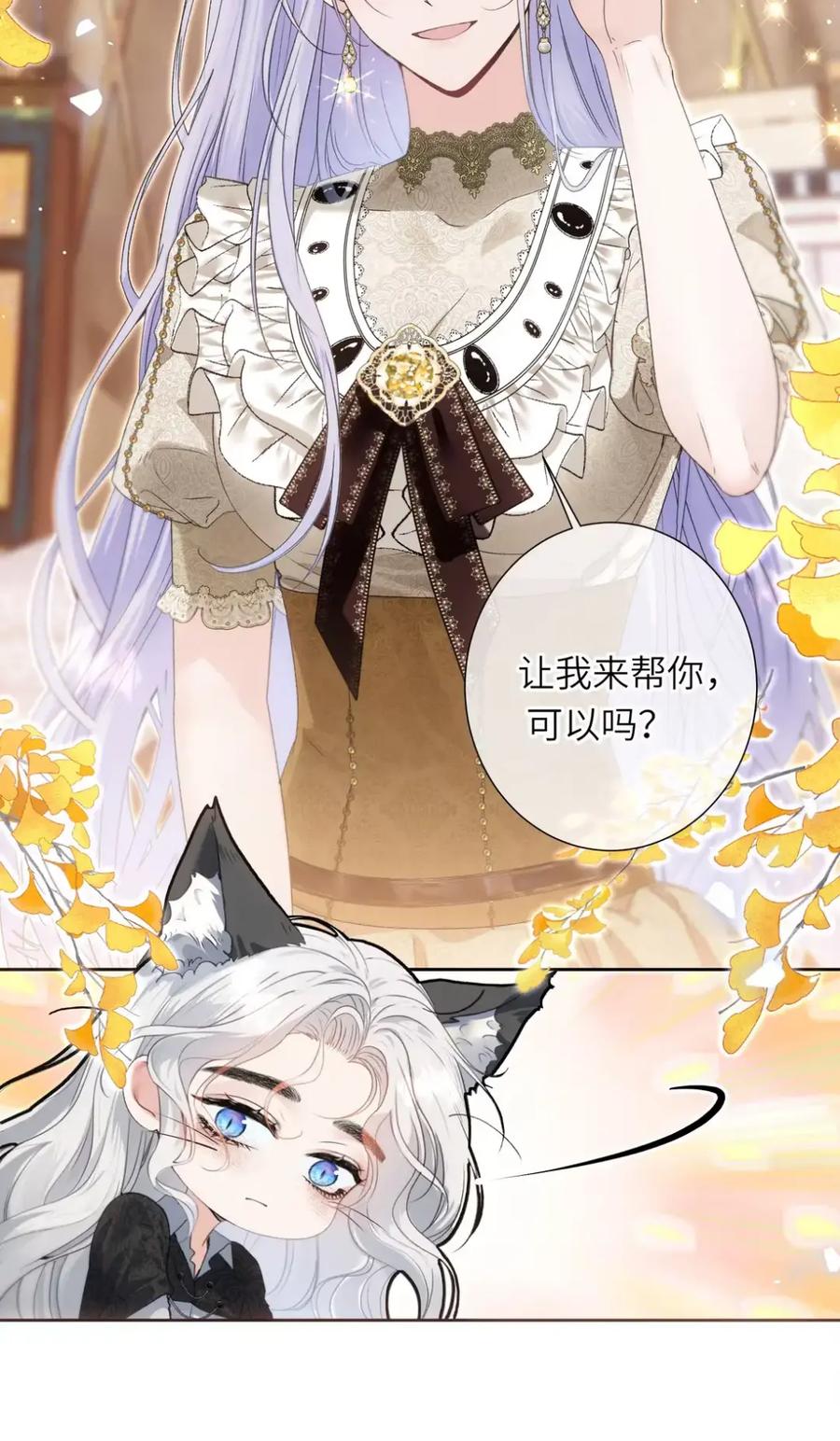 饲养恶龙的新娘 - 019 我最喜欢你了，珀尔 - 第18张图