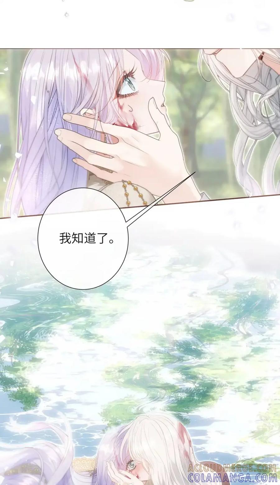 饲养恶龙的新娘 - 019 我最喜欢你了，珀尔 - 第5张图