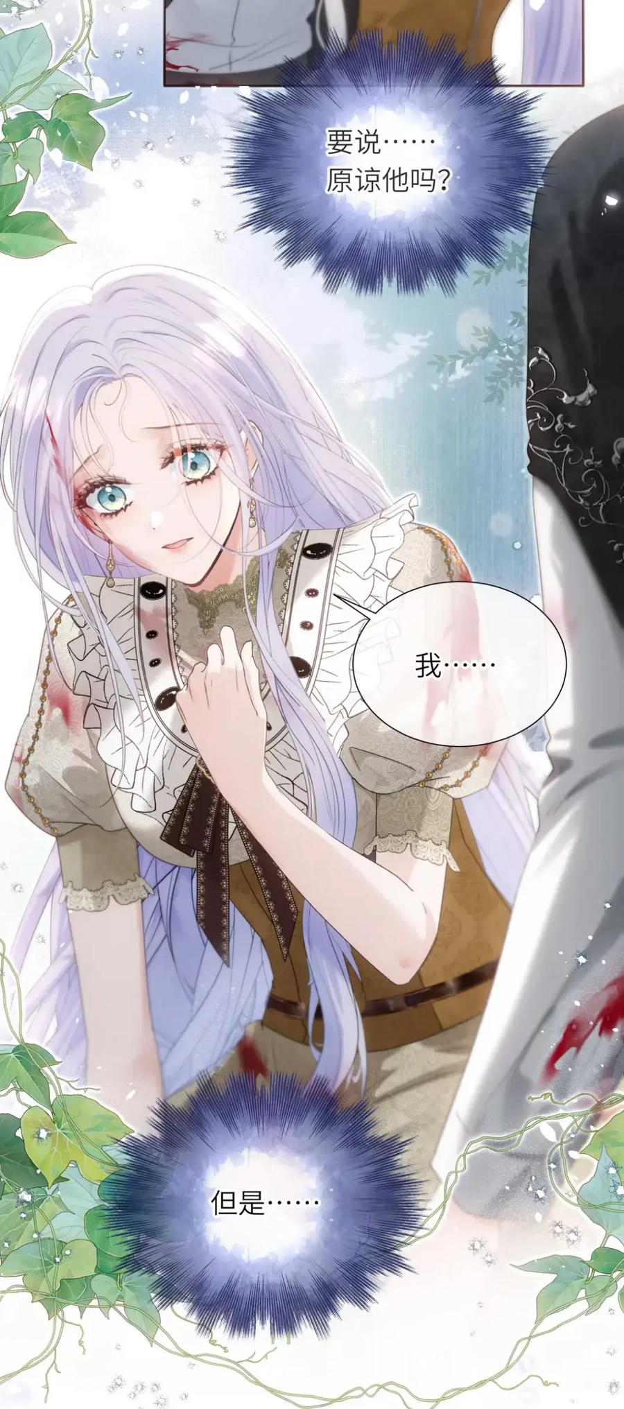 饲养恶龙的新娘 - 019 我最喜欢你了，珀尔 - 第4张图