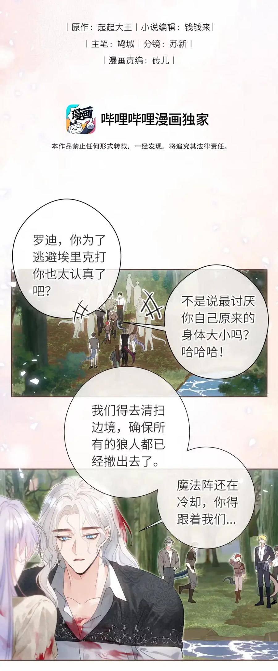 饲养恶龙的新娘 - 019 我最喜欢你了，珀尔 - 第2张图