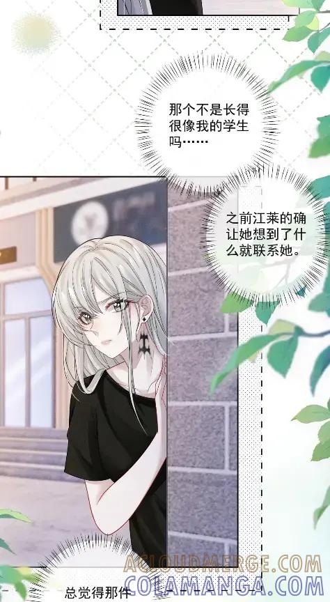 《黑夜轻吻我》23 怎么还不来找我 第27页