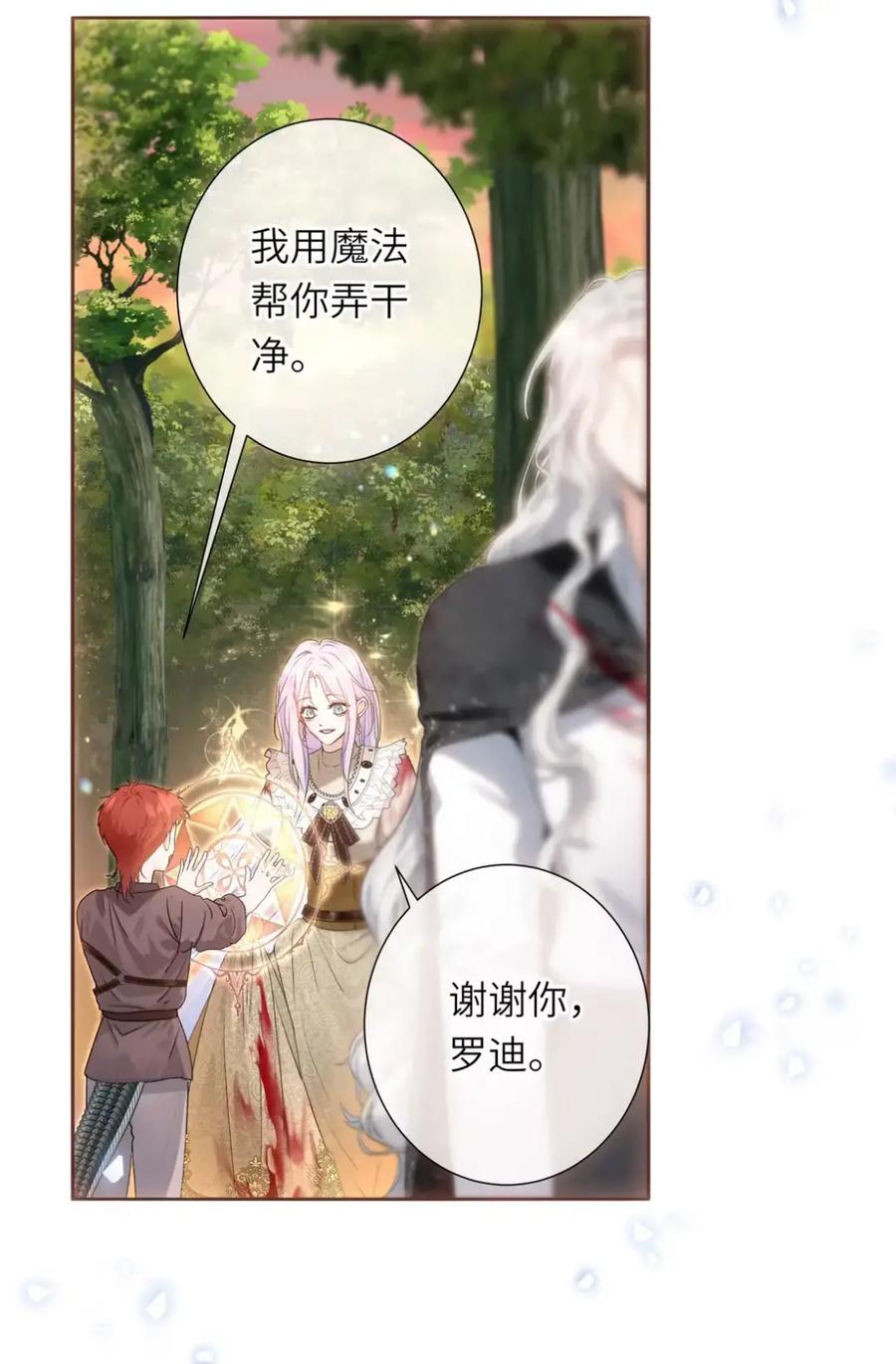 饲养恶龙的新娘 - 019 我最喜欢你了，珀尔 - 第12张图