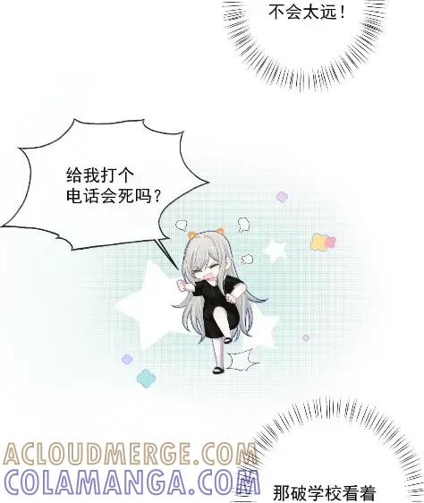 《黑夜轻吻我》23 怎么还不来找我 第23页