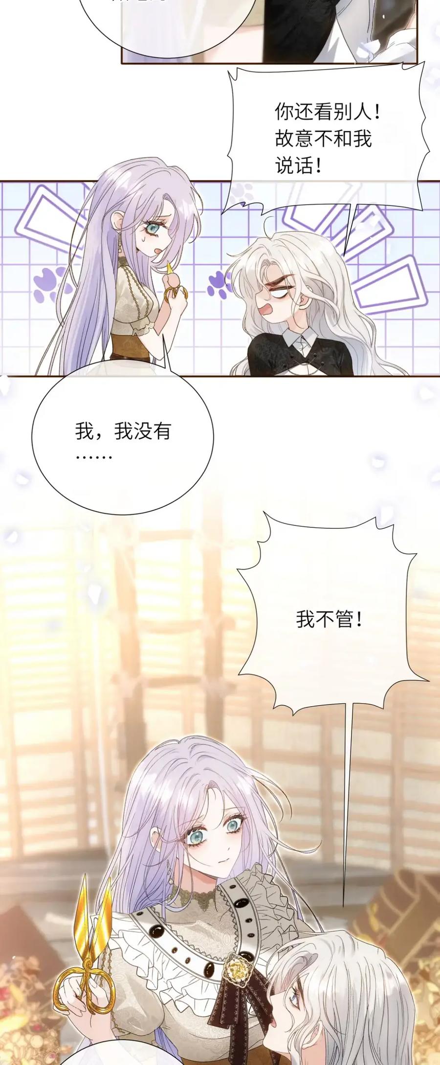 饲养恶龙的新娘 - 019 我最喜欢你了，珀尔 - 第26张图