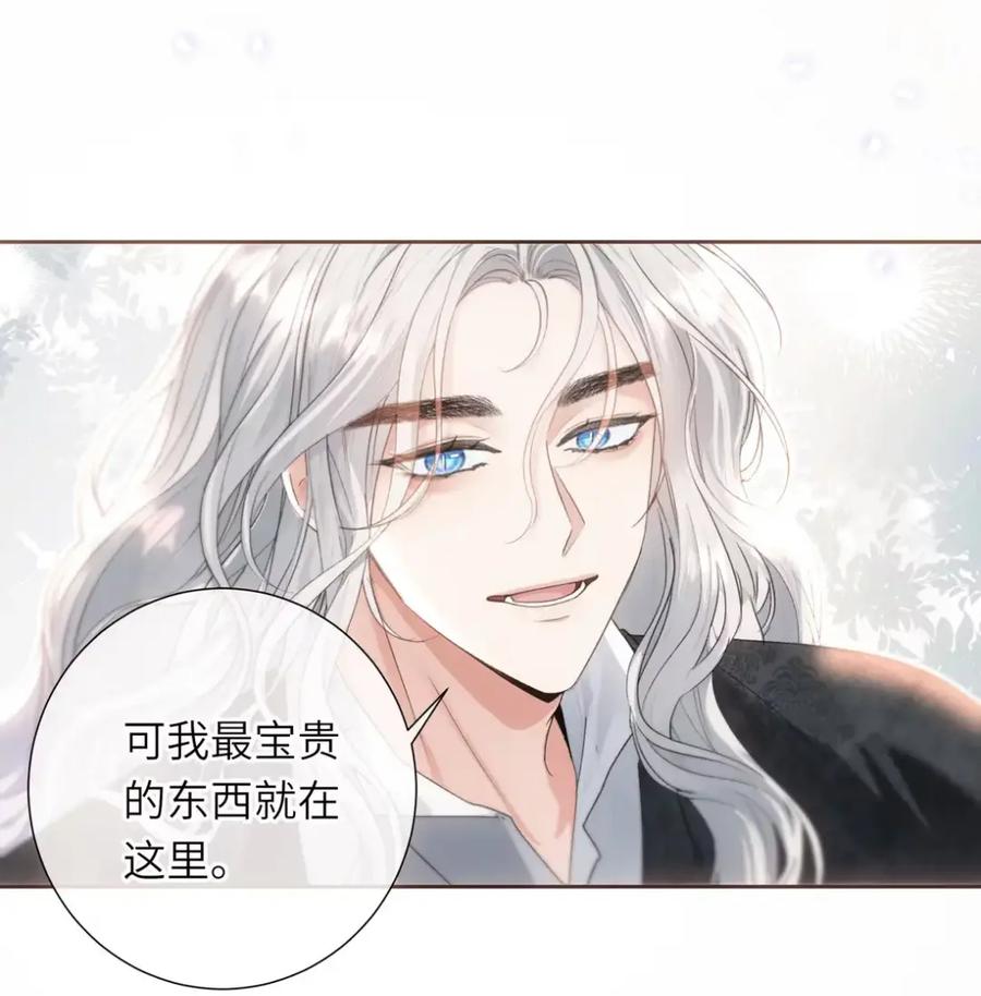 饲养恶龙的新娘 - 020 谢谢你 - 第32张图