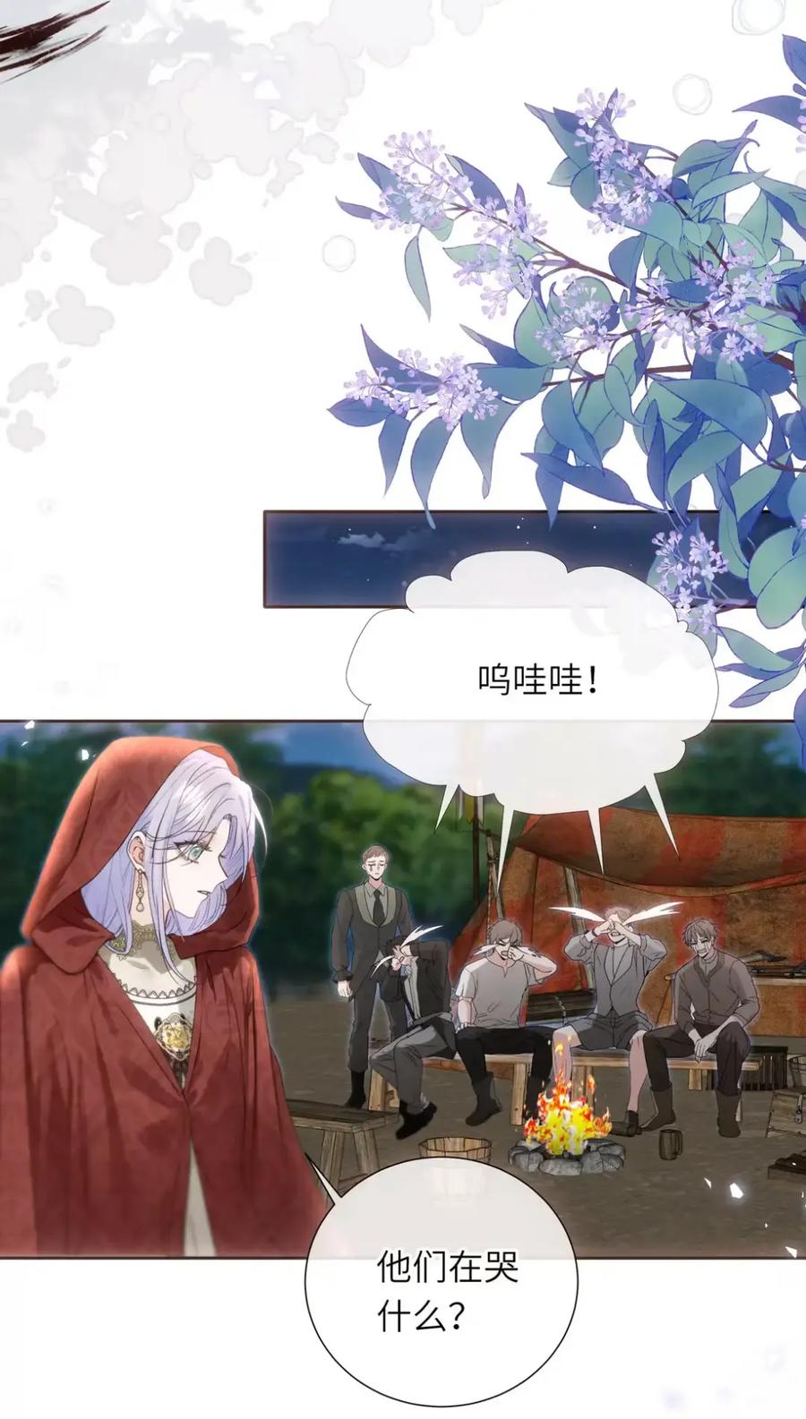 饲养恶龙的新娘 - 020 谢谢你 - 第30张图