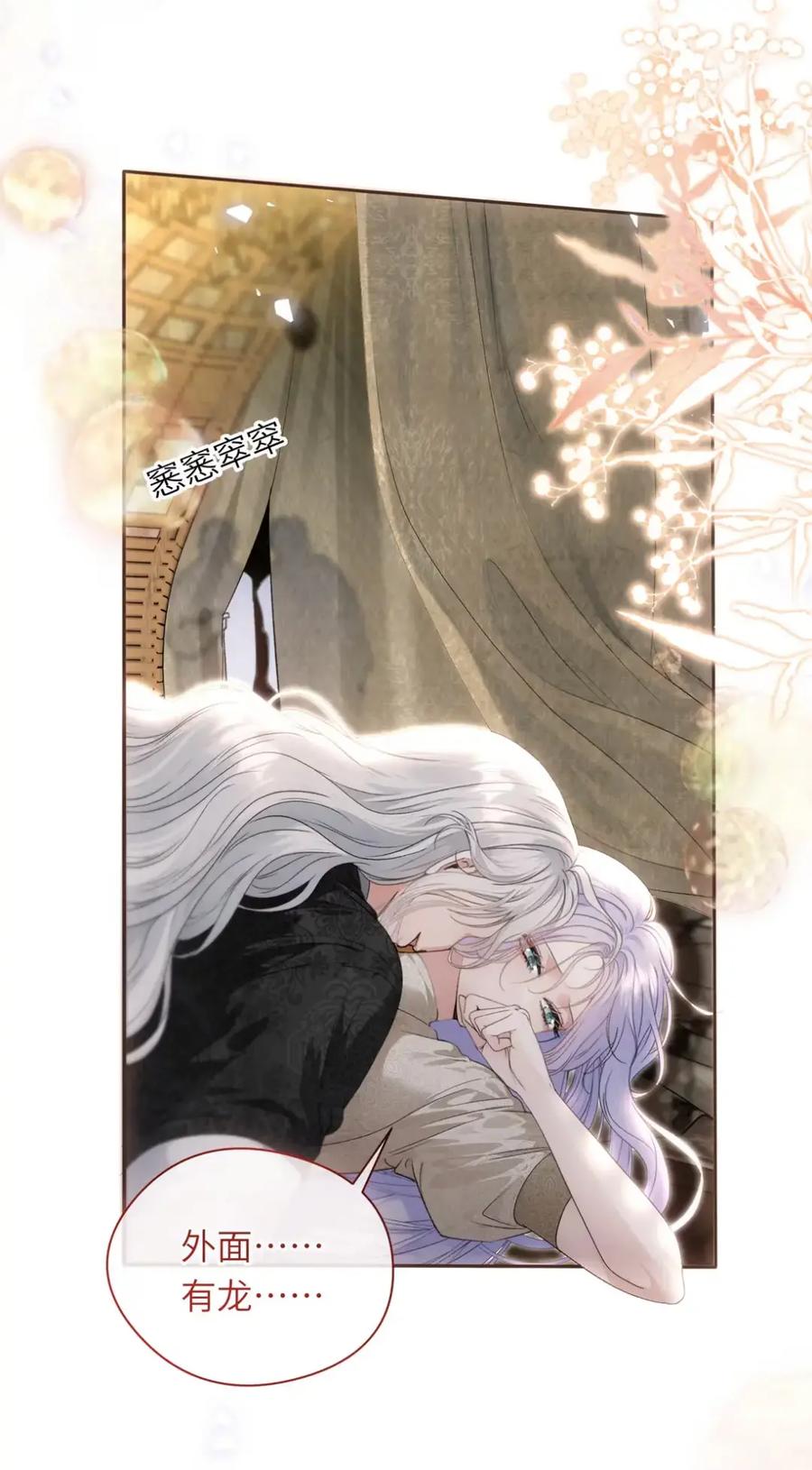 饲养恶龙的新娘 - 020 谢谢你 - 第4张图