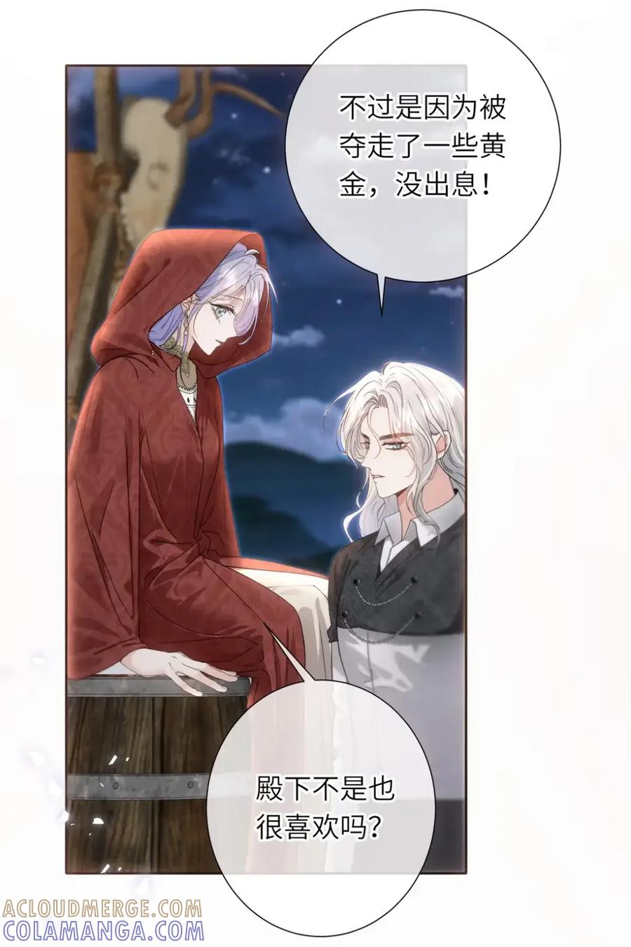 饲养恶龙的新娘 - 020 谢谢你 - 第31张图