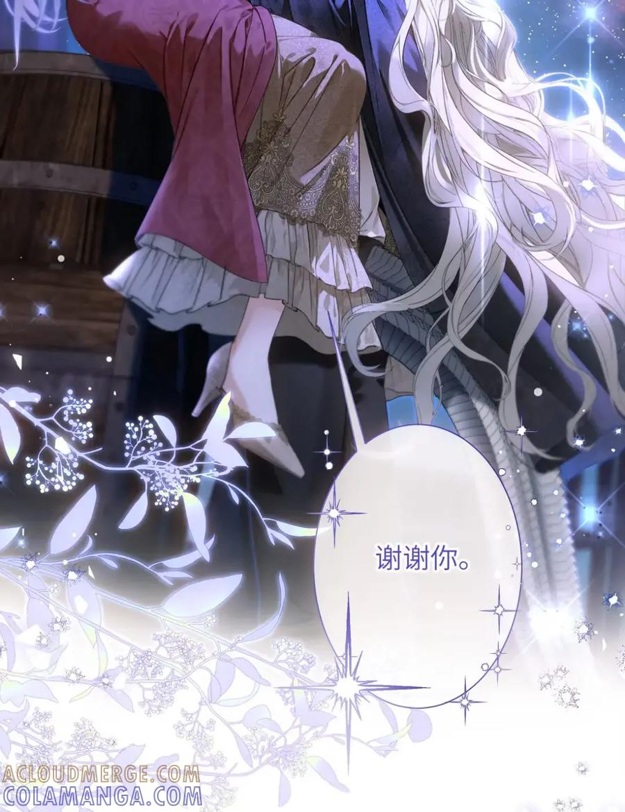 饲养恶龙的新娘 - 020 谢谢你 - 第37张图