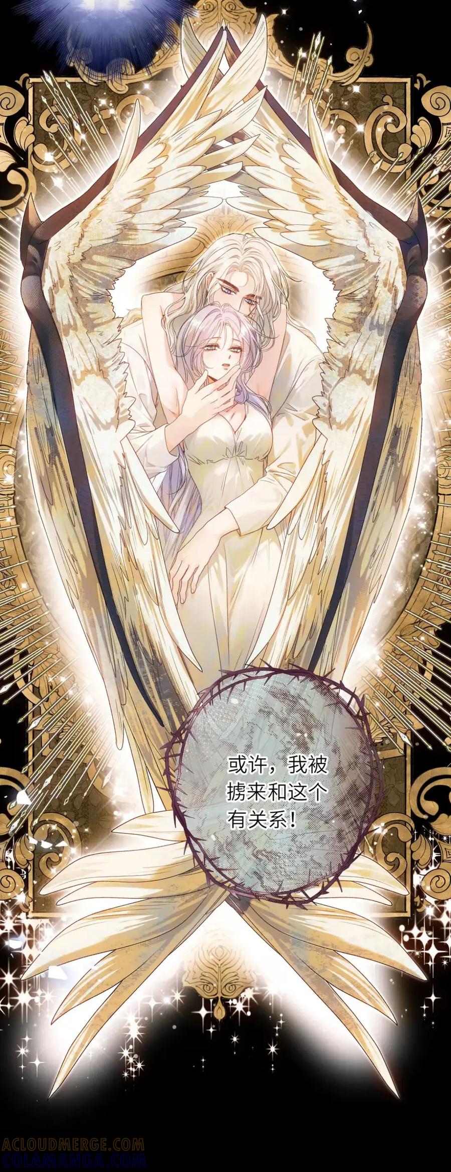 饲养恶龙的新娘 - 020 谢谢你 - 第23张图