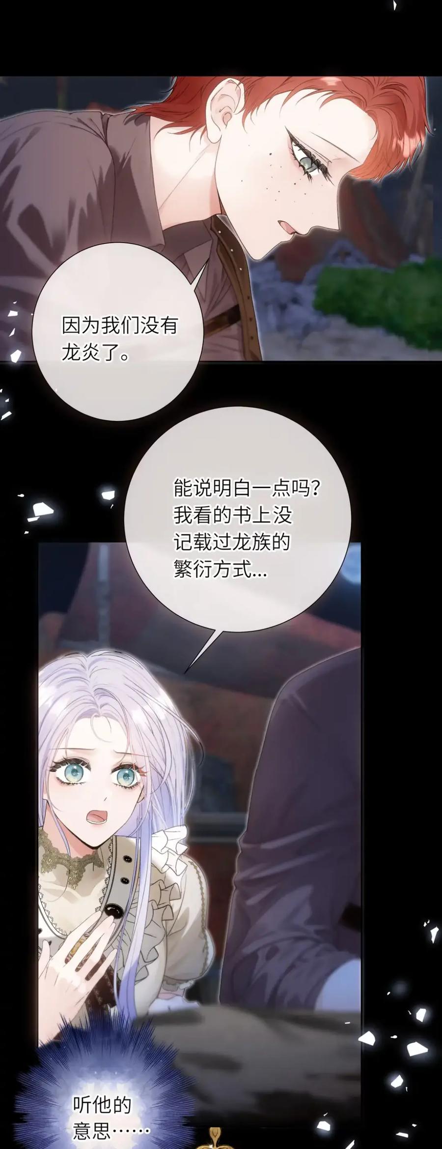 饲养恶龙的新娘 - 020 谢谢你 - 第22张图