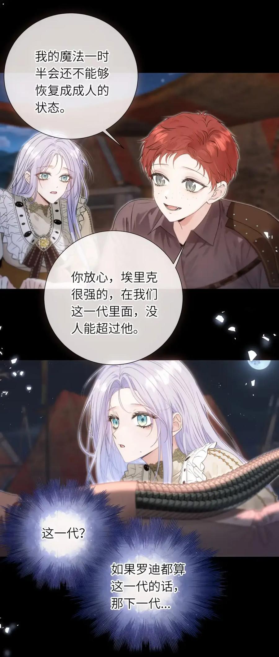 饲养恶龙的新娘 - 020 谢谢你 - 第20张图