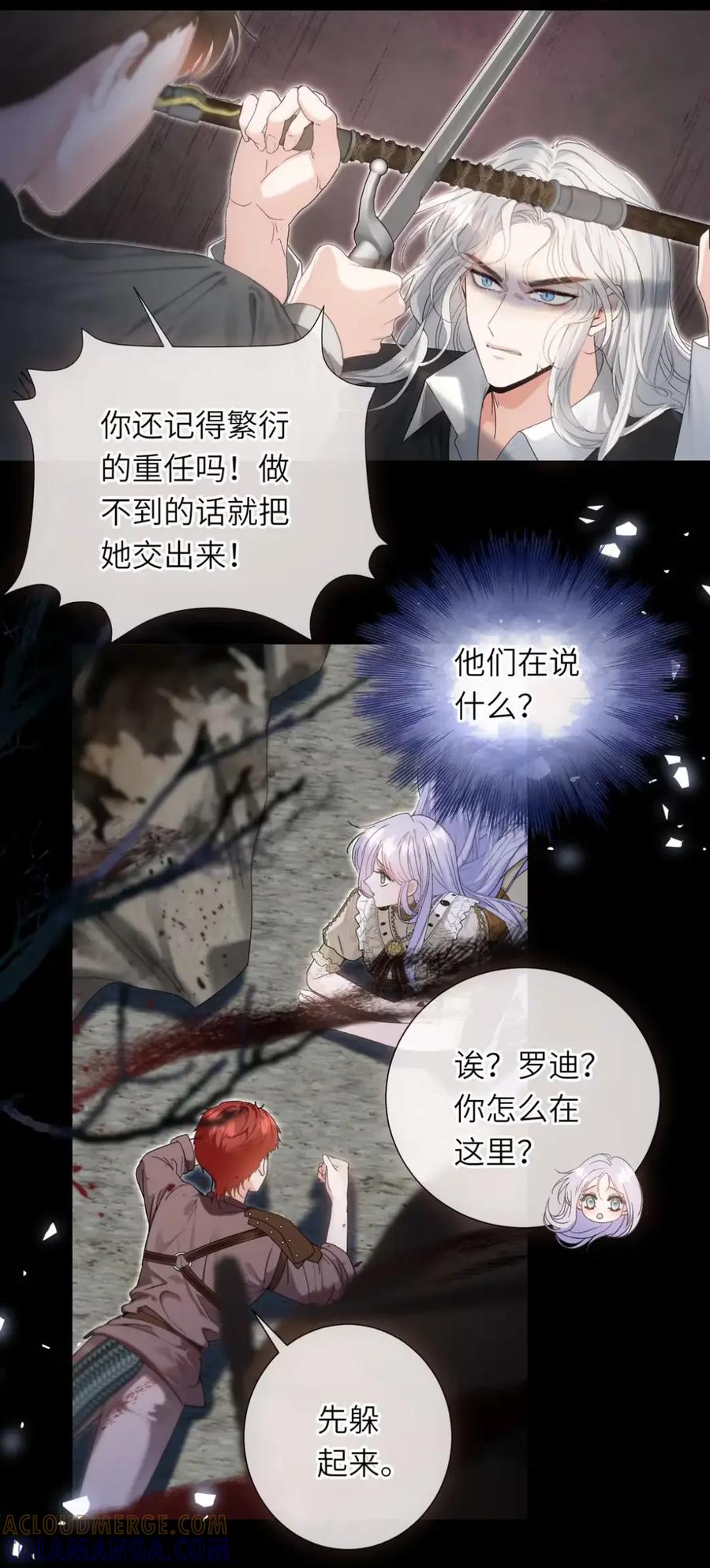 饲养恶龙的新娘 - 020 谢谢你 - 第19张图