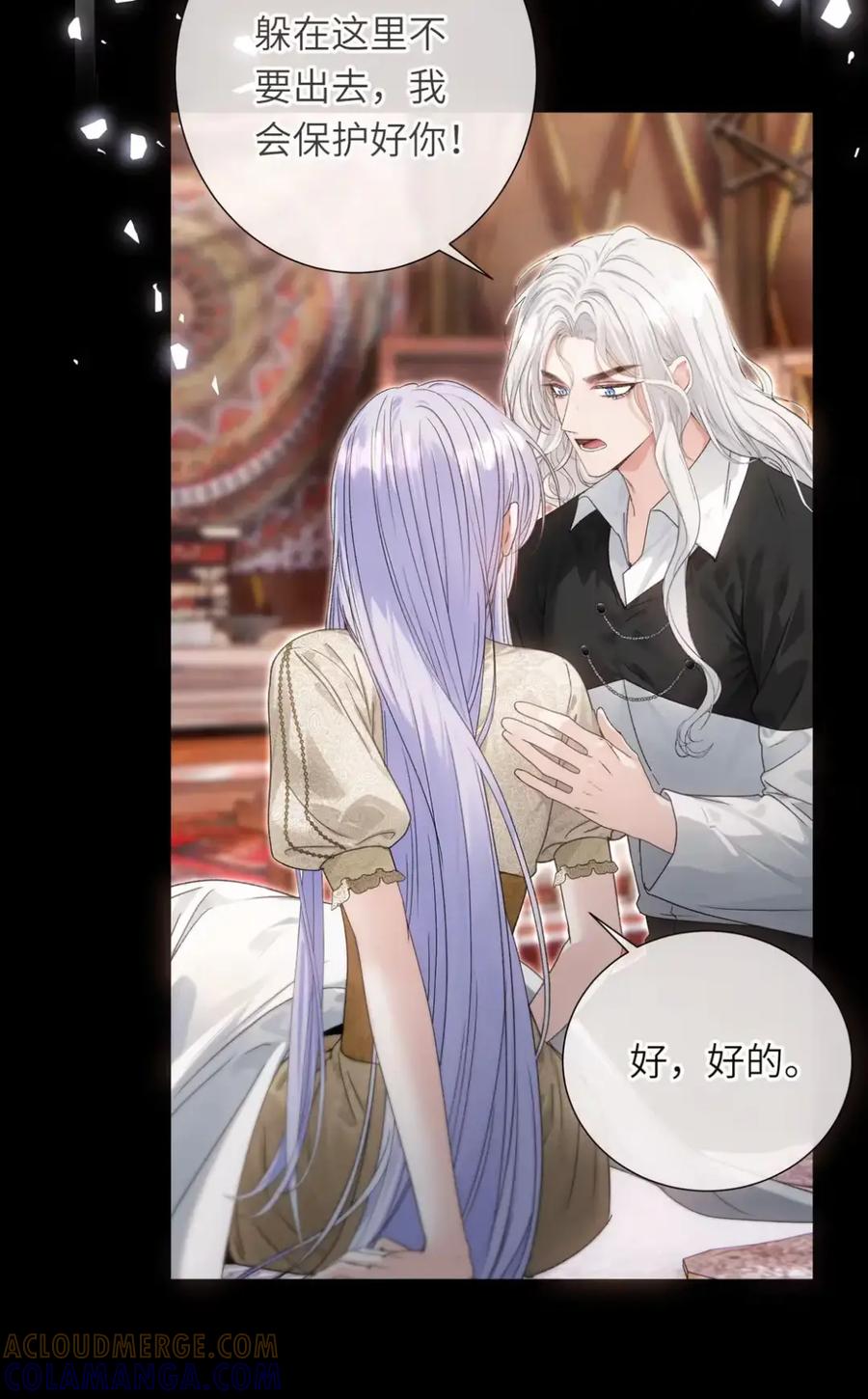 饲养恶龙的新娘 - 020 谢谢你 - 第17张图