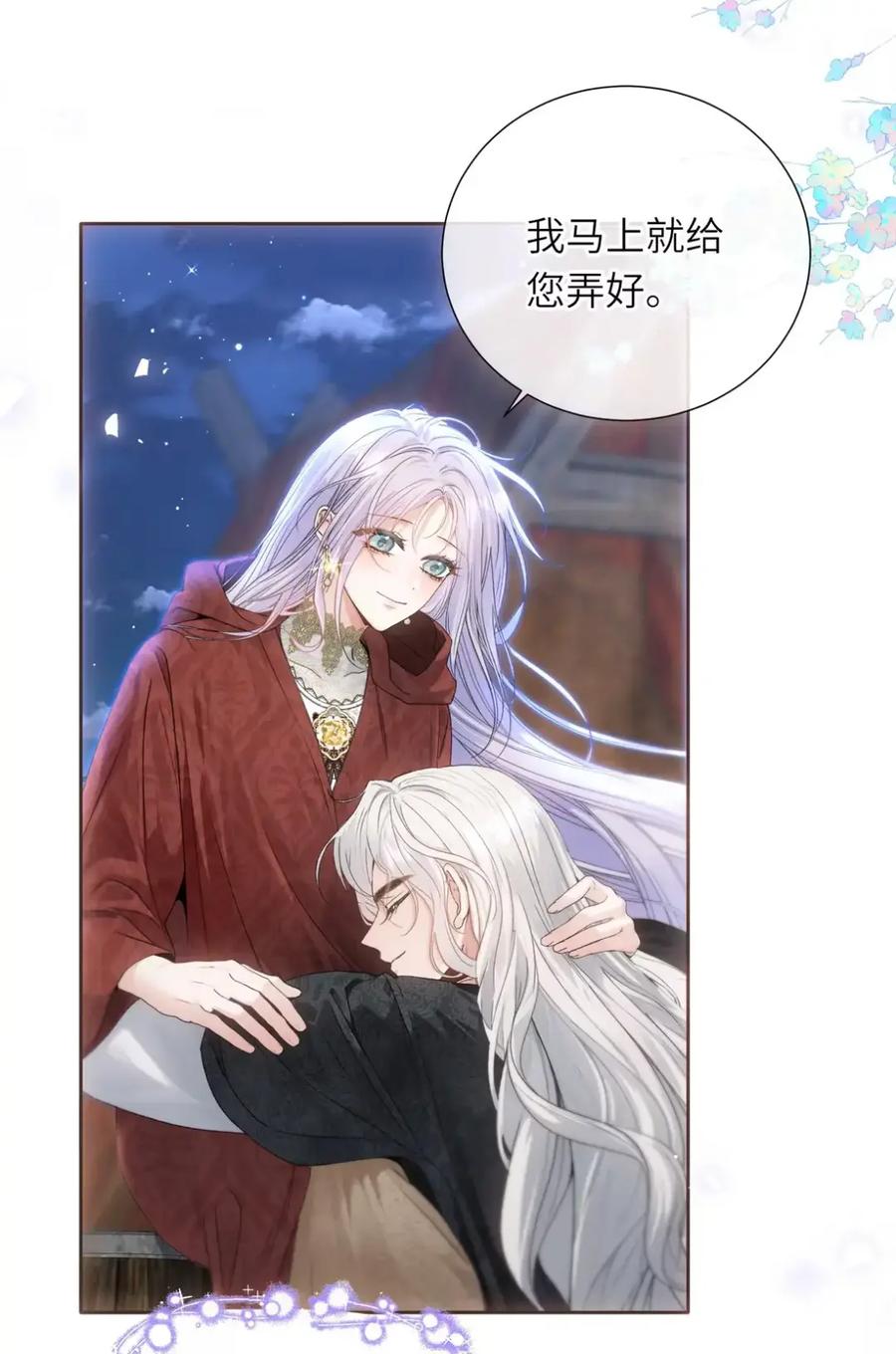 饲养恶龙的新娘 - 020 谢谢你 - 第34张图