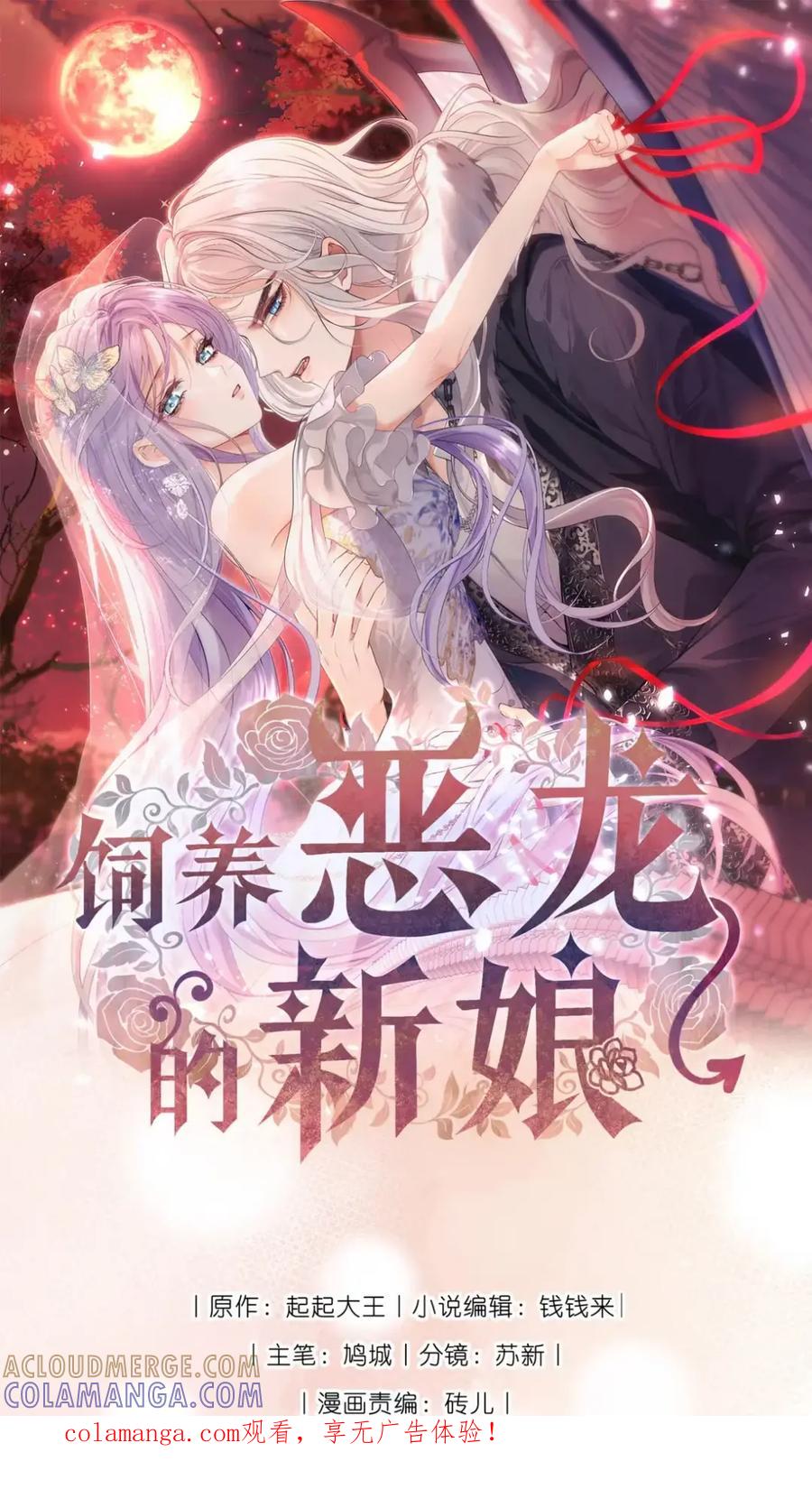 饲养恶龙的新娘 - 020 谢谢你 - 第1张图