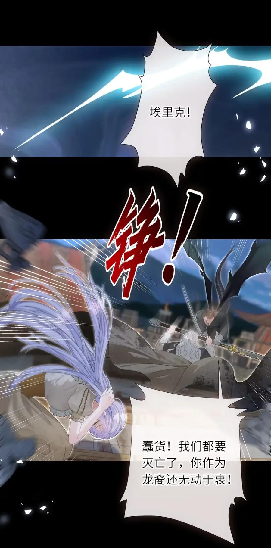 饲养恶龙的新娘 - 020 谢谢你 - 第18张图