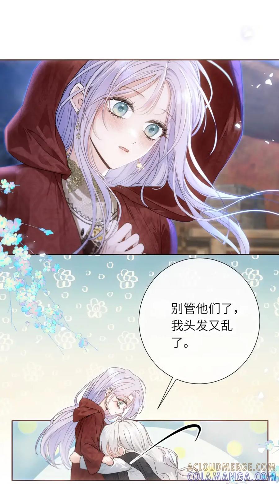 饲养恶龙的新娘 - 020 谢谢你 - 第33张图